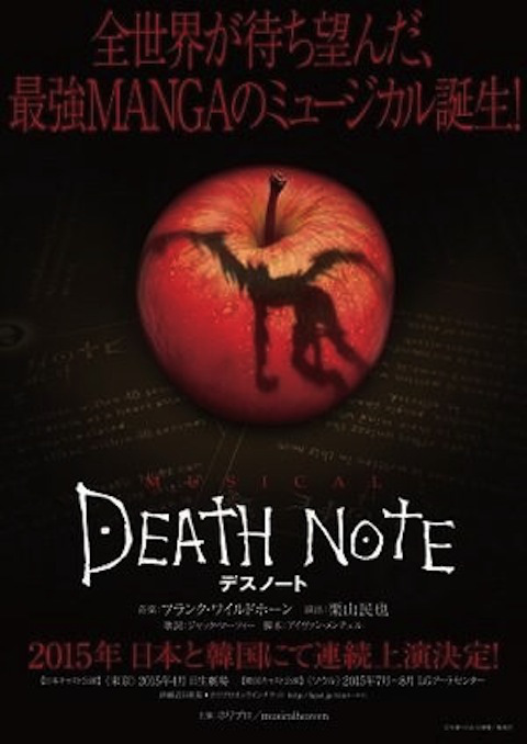 Death Note Musical poster from Japan 2015