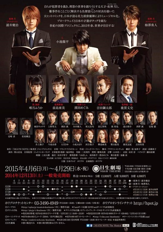 Death Note Musical Poster cast