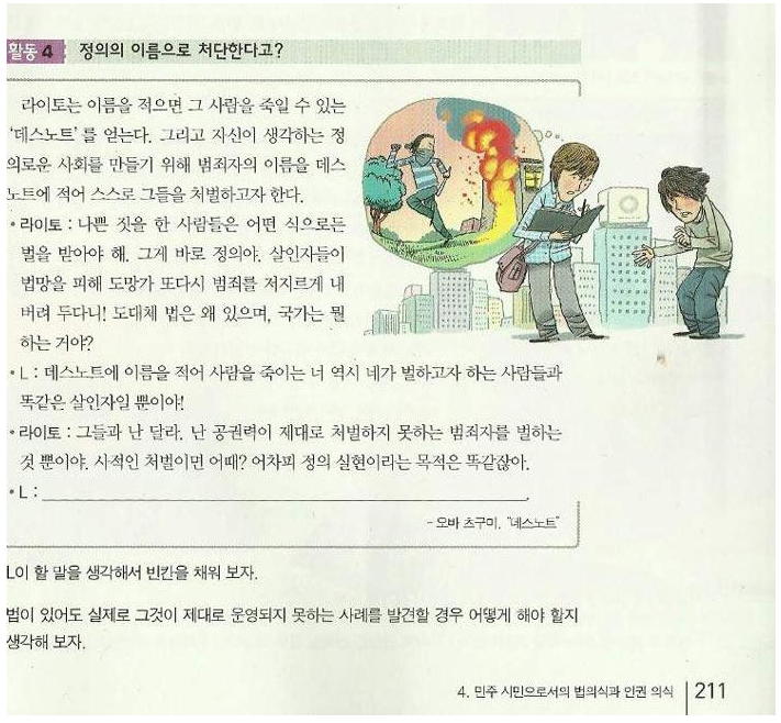 Death Note's Light and L in Korean school textbook