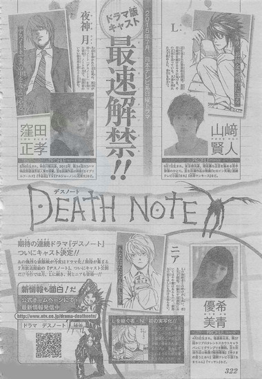 Death Note TV promo page in Weekly Shonen Jump